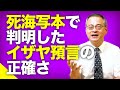【聖書とは②】死海写本（死海文書）とイザヤ53章の預言