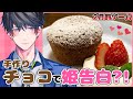 【罰ゲーム】ネカマが手作りチョコで幼馴染に告白?!【カナメとハルキー】