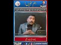 To The Point | Exclusive Promo | Akhbaar TV #shorts #breakingnews #ytshorts