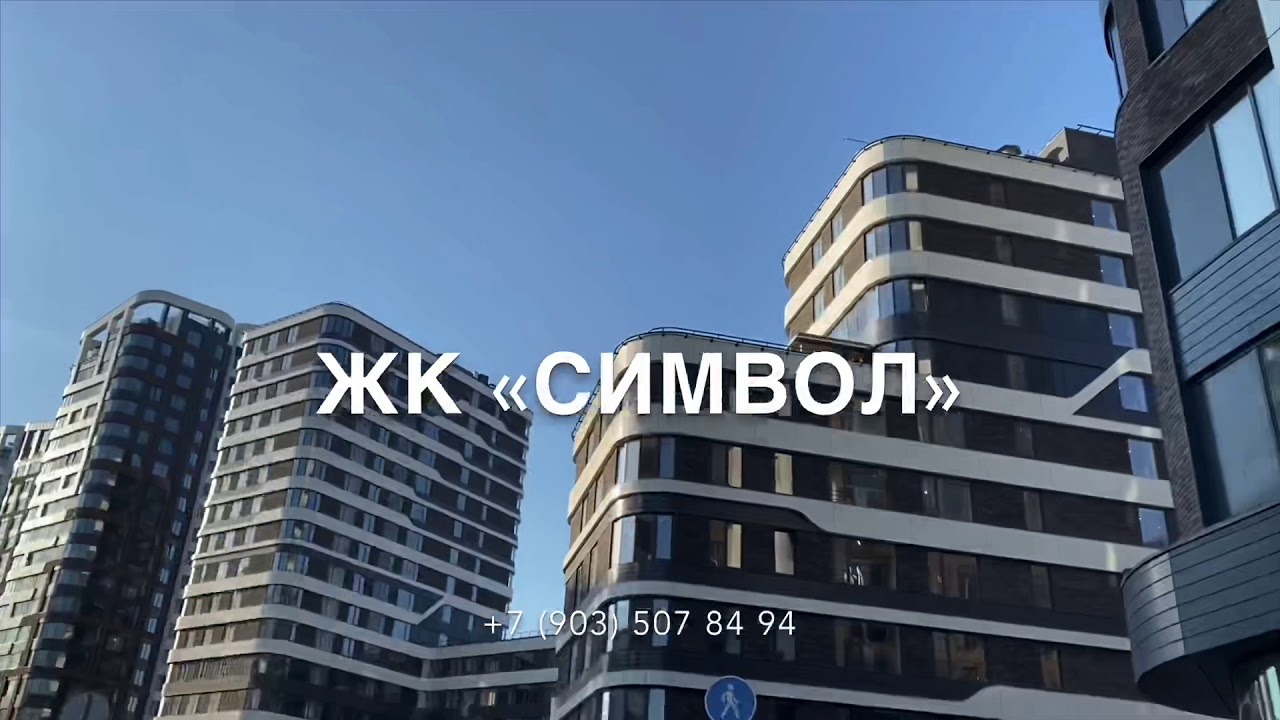 Жк символ киев