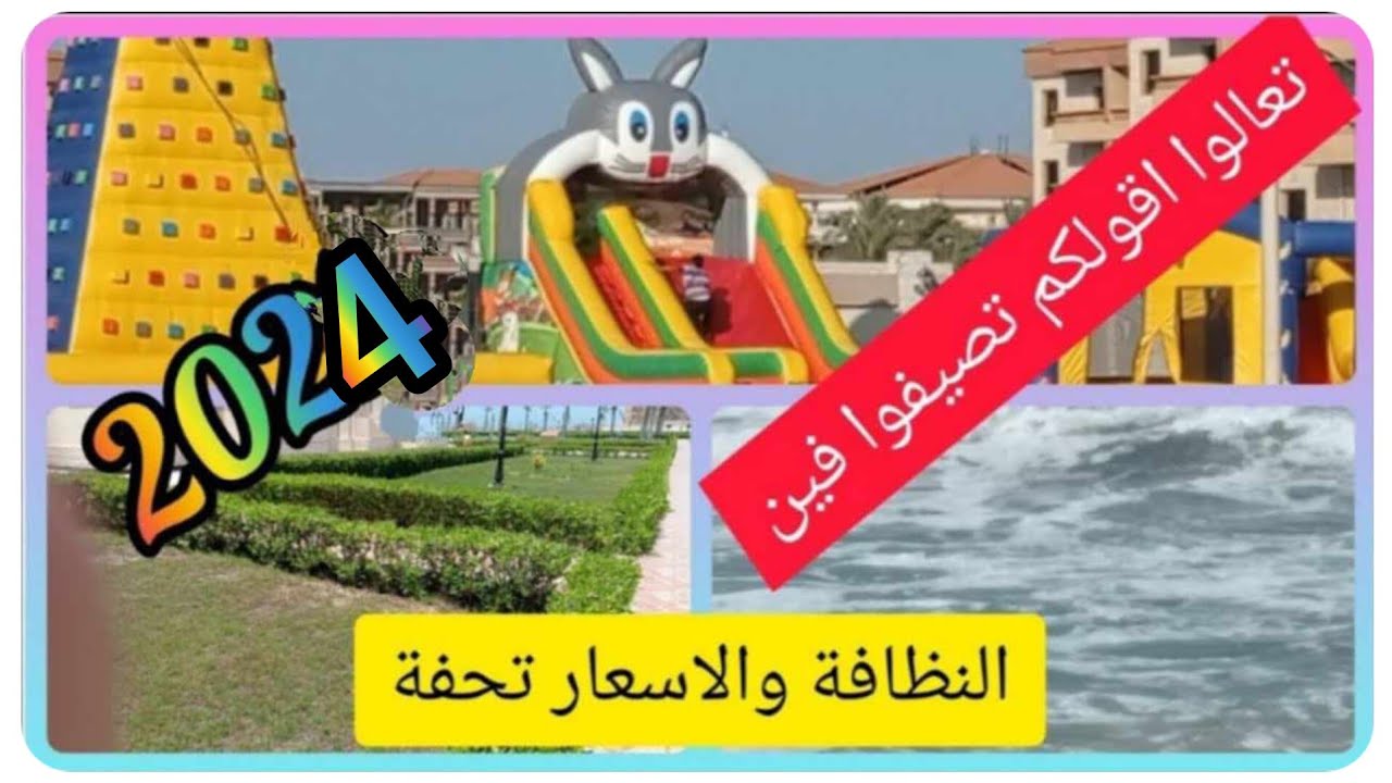 راس البر وافضل مكان ممكن تصيفوا فيه وكل وتفاصيله #مصيف فندق ٦ اكتوبر #راس_البر #دمياط #feby_joseph