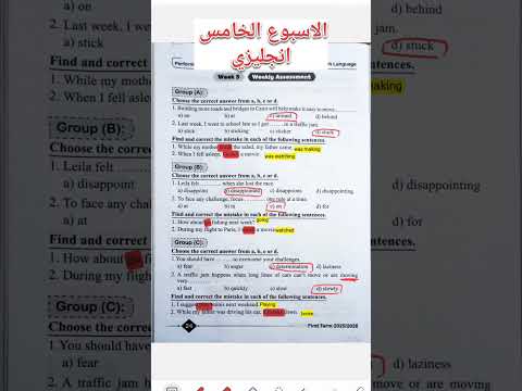 حل التقييم الاسبوعي الخامس الصف الثاني الاعدادي انجليزي الترم الاول 2026 تقييمات الوزارة  حل التقييم الاسبوعي الخامس الصف الثاني الاعدادي انجليزي الترم الاول 2026 تقييمات الوزارة