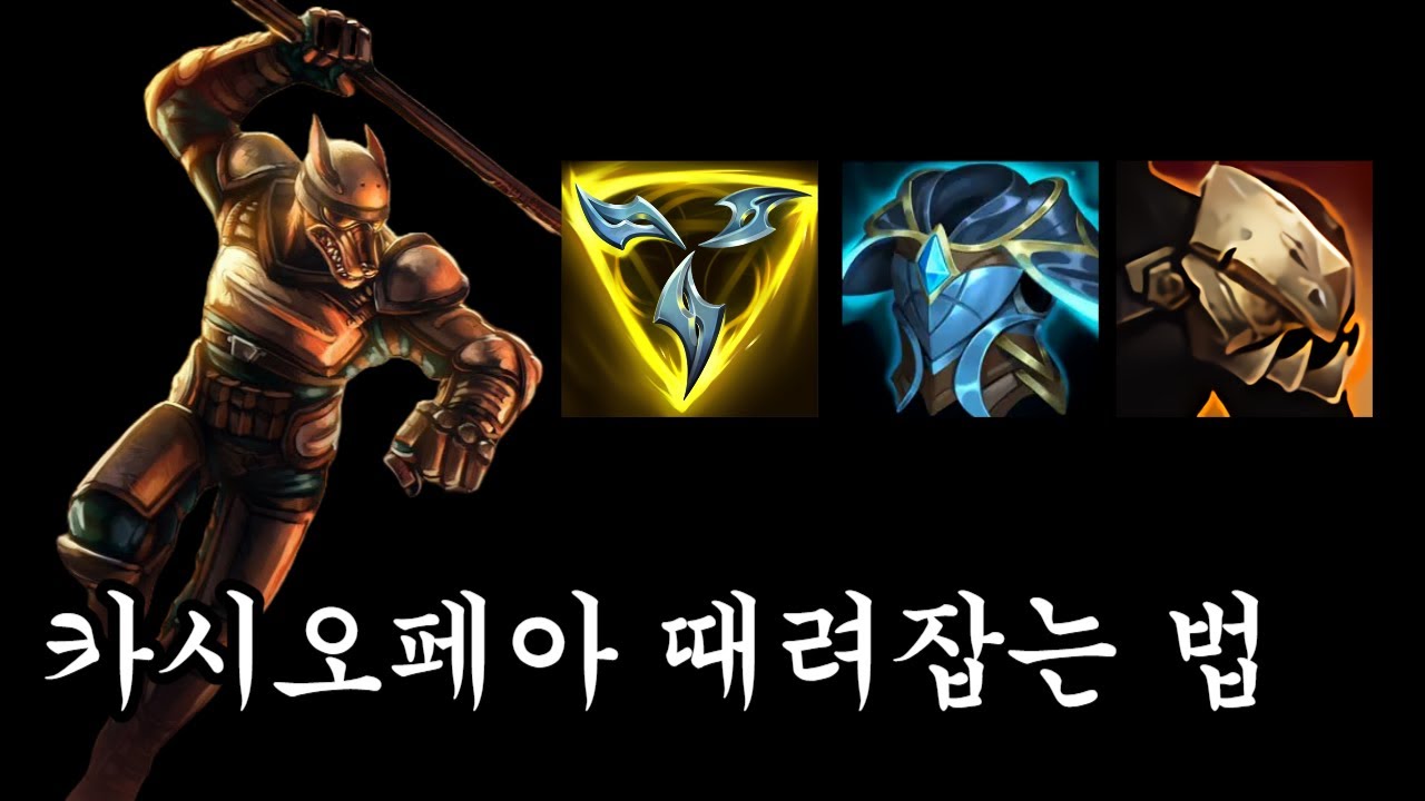 이 방법을 사용하면 카시궁을 맞지 않읍니다(나서스vs카시오페아)