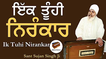 Anmol Bachan - Sant Sujan Singh Ji Kirtan | Ik Tuhi Nirankar | Amritvela Kirtan | Guru Nanak Shabad