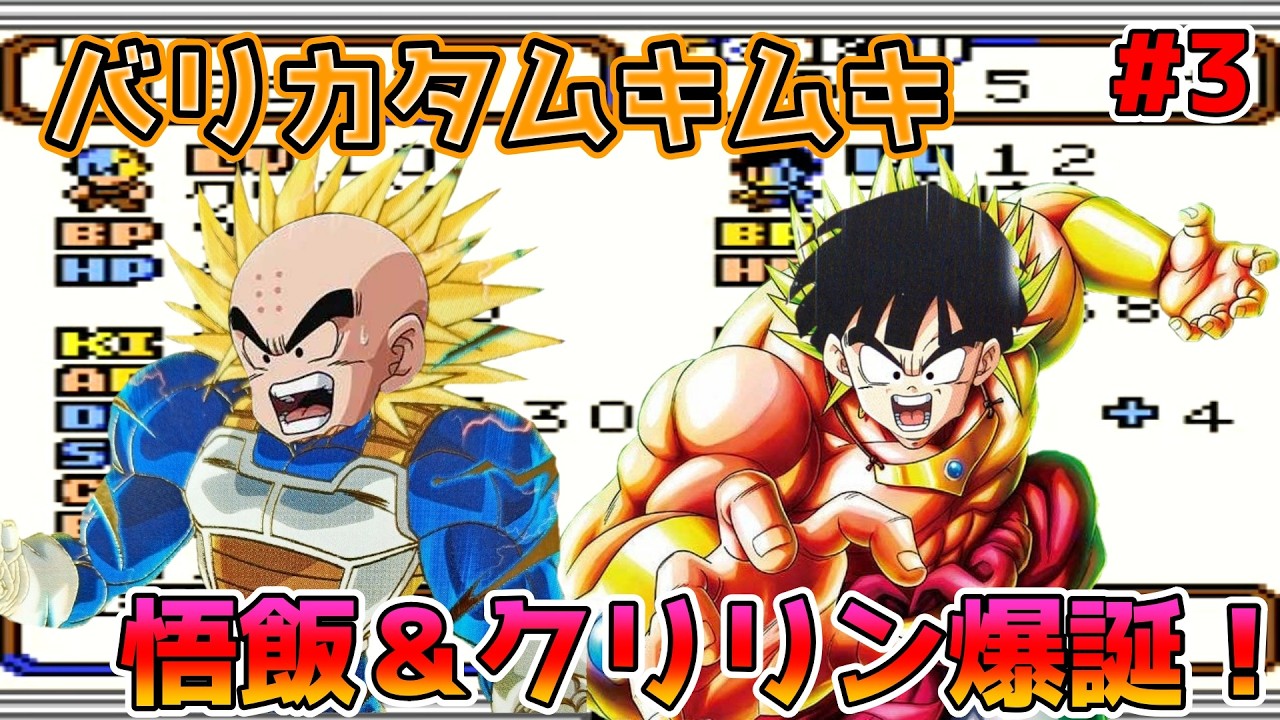 クリリンと最長老 ドラゴンボールZ】最長老に会う前に強くなりすぎてカチカチになった
