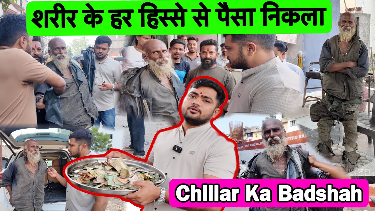 शरीर के हर हिस्से से पैसा निकला | Chillar Ka Badshah | Popatbhai Ahir