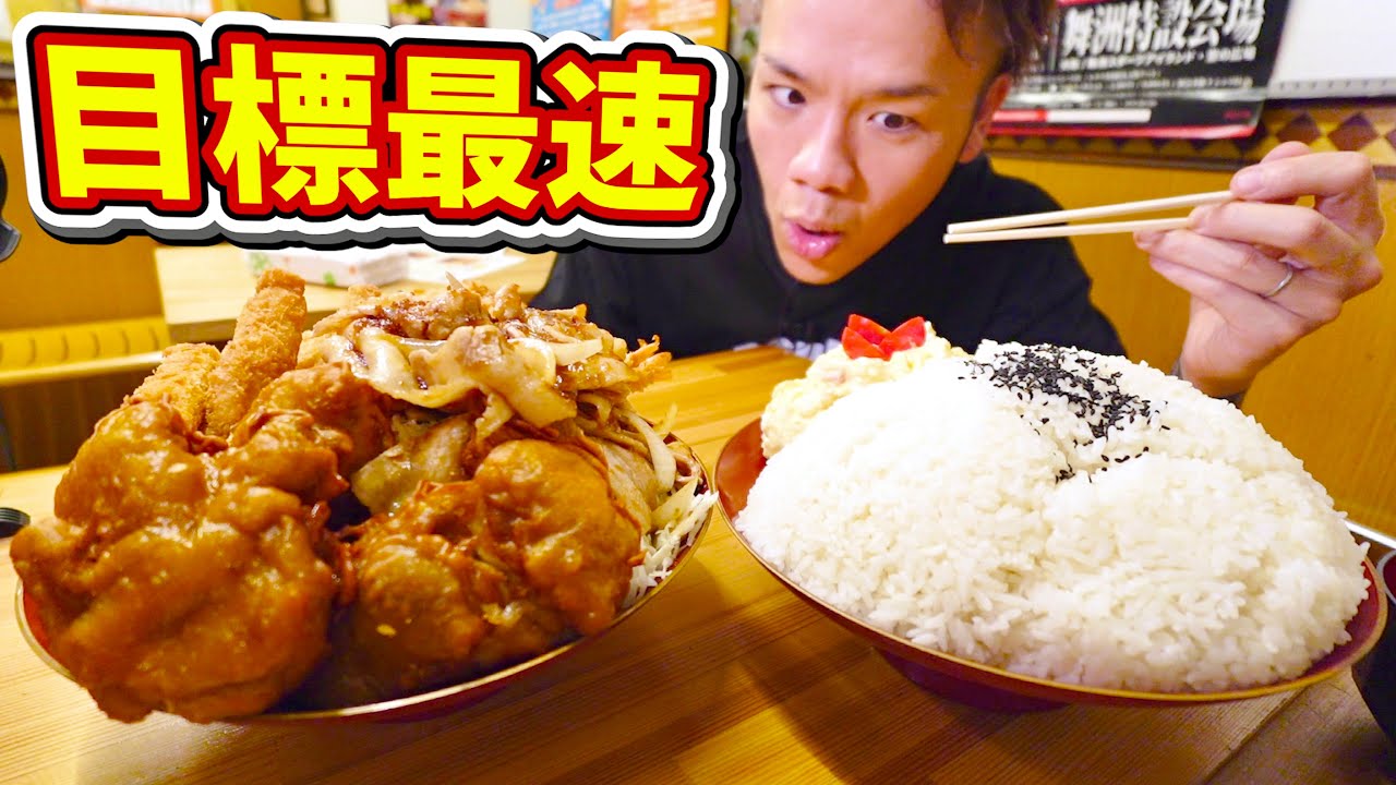 【大食い】大阪の大食い聖地店でチャレンジメニューに最速目指して挑んだ結果…