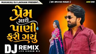 DJ Remix | Prem Mathe Pani Fari Gayu | Vishal Hapor - Nayna Thakor | Gujarati DJ Remix 