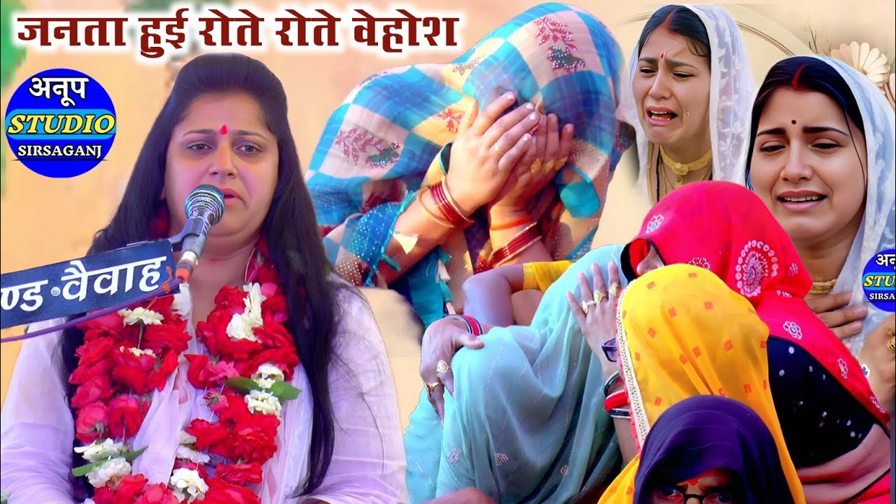 वेटे की याद में रोते रोते वेहोश!! मेरी अर्थी को कंधा दयि जाते ओ निरधई कन्हैया!! Ruchi Shastri 