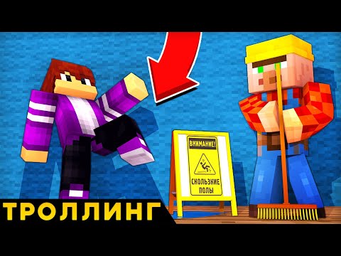 Видео: ТРОЛЛИНГ ДРУГА! Я СТАЛ УБОРЩИКОМ В МАЙНКРАФТ 100% ТРОЛЛИНГ ЛОВУШКА MINECRAFT