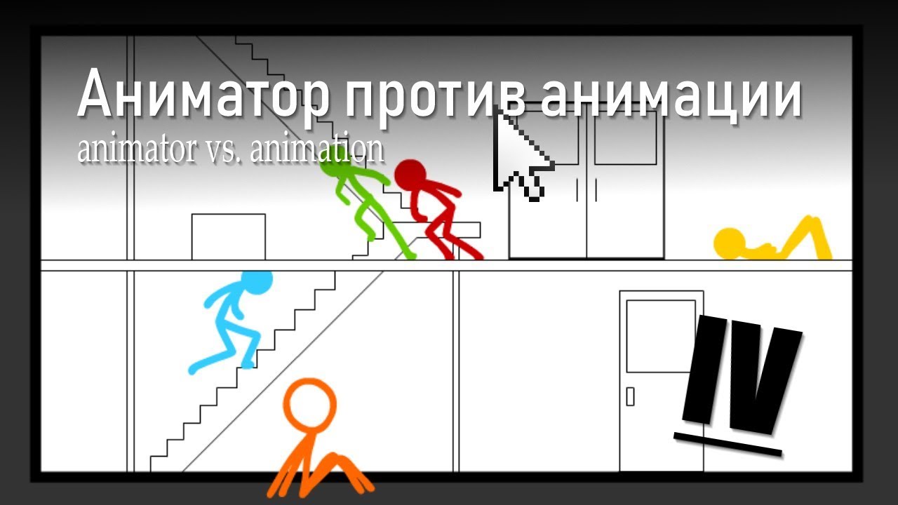 Тему игрушки, анимация против аниматора картинки