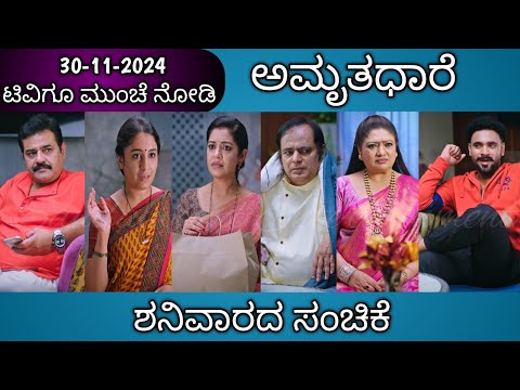 30th November Amruthadhare Kannada Serial Episode Review|Zee Kannada - 30th November Amruthadhare Kannada Serial Episode Review|Zee Kannada