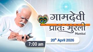 LIVE : MORNING MURLI  20/04/2026 | 7:00 AM | Gamdevi (Mumbai)