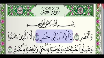 تلاوة خاشعة لسورة العصر مع الشيخ هاني الرفاعي
