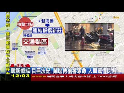 目無法紀！鬧區傳槍響奪命　人車驚惶閃避