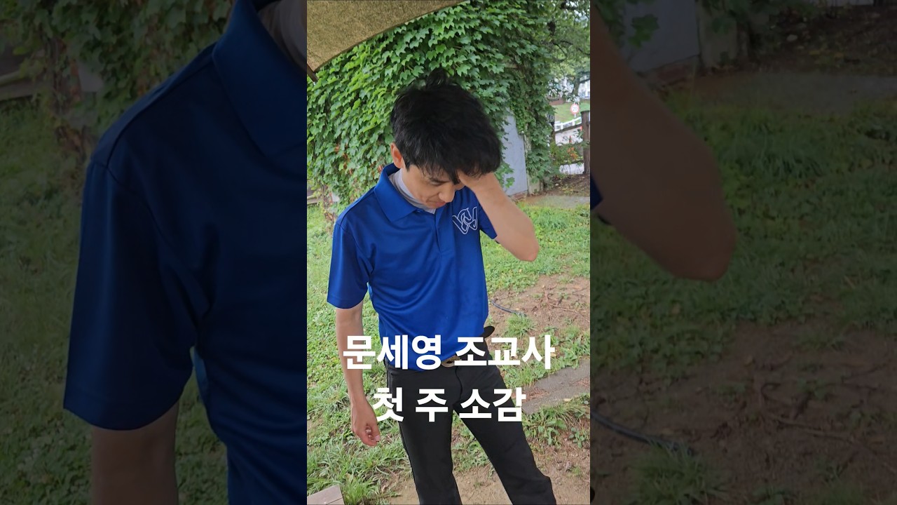 문세영 조교사 첫 주 소감
