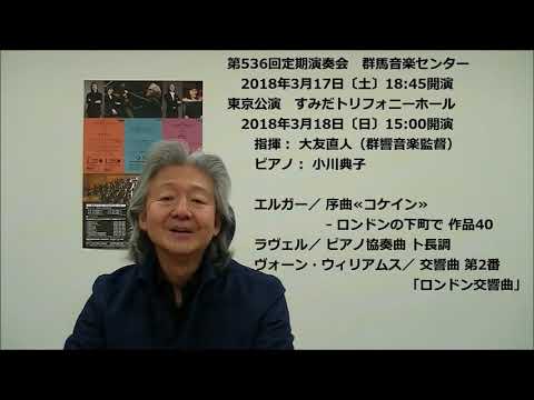 第536回定期演奏会・東京公演