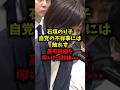 【悲報】石垣のり子自党の不祥事には触れず高市政権を叩いた3秒後・・・#石垣のり子 #立憲民主党 #高市早苗 #国会 #shorts