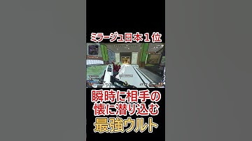 相手の懐に潜り込める最強ウルト #shorts #apex #apexlegends