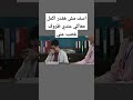 اسف مش هقدر اكمل معاكي Shorts 