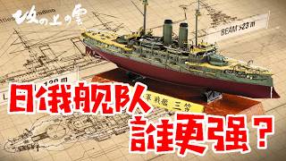 日本海大海战，日俄舰队谁更强？