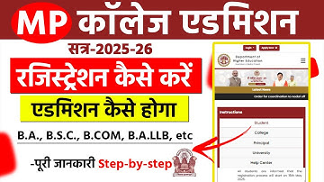 MP College Admission 2025-26 | College Admission Form Kaise bhare | vikram university registration
