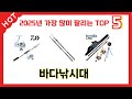 평점 높은 바다낚시대 추천 제품 5선