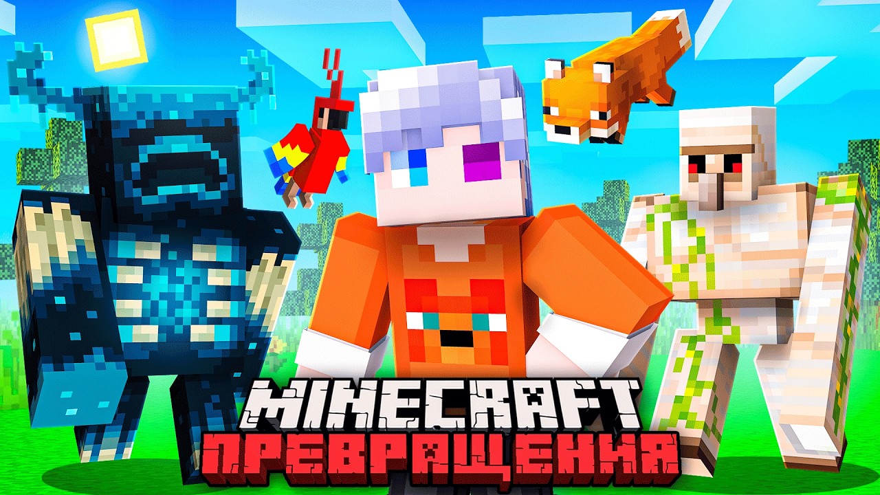 😨 Мы Прожили 100 Дней ПРЕВРАЩАЯСЬ В МОБОВ в Майнкрафт!