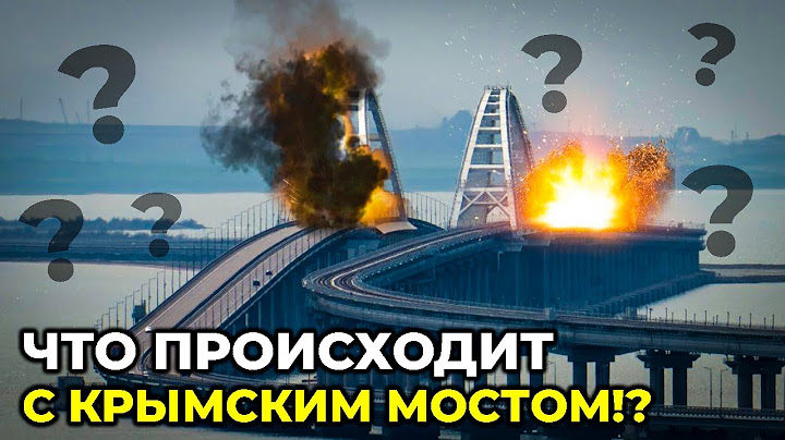 КРЫМСКИЙ МОСТ: странный дым, началось!?