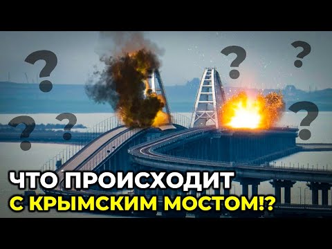 КРЫМСКИЙ МОСТ: странный дым, началось!?