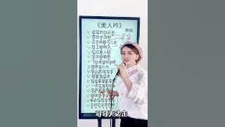 Download lagu 教唱,《美人吟》 #零基础学唱歌 #零基础教唱歌技巧 #唱歌教学