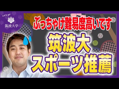 筑波大学 推薦 2025年8月最新】筑波大学医学部の推薦入試の評定や出願条件