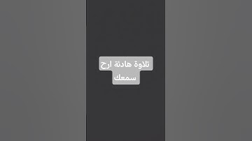 #تلاوة_خاشعة #تلاوة_هادئة #اسلام_صبحي #سورة_المؤمنون