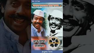 निळू फुलेंना जन्मदिनाच्या शुभेच्छा  Trending shorts  #online #motivation  Youtube video Trendz