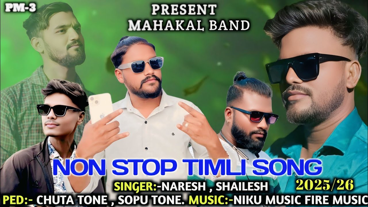 NON STOP TIMLI SONG 2025/26 || NEW TRENDING|| PRESENT MAHAKAL BAND||नॉन स्टॉप टिमली सोंग 