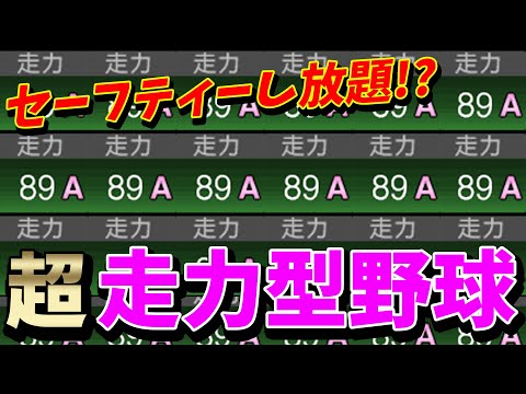 今日の動画はバントと盗塁をひたすらする動画です。果たしてどうなるか！？【プロスピA】# 600