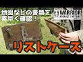 【商品紹介】WAS  ウォーリアーアサルトシステム Wrist Case リストケース。マップや見取り図、ターゲットの顔写真などを素早く確認できるリストケース。アウトドア、サバゲー