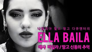 Ella Baila 에샤 바일라 - 땅고 신동의 추억 : 티저 트레일러