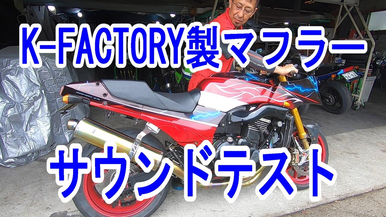 Ninja KAWASAKI チタンマフラー サイレンサー音比べ - YouTube