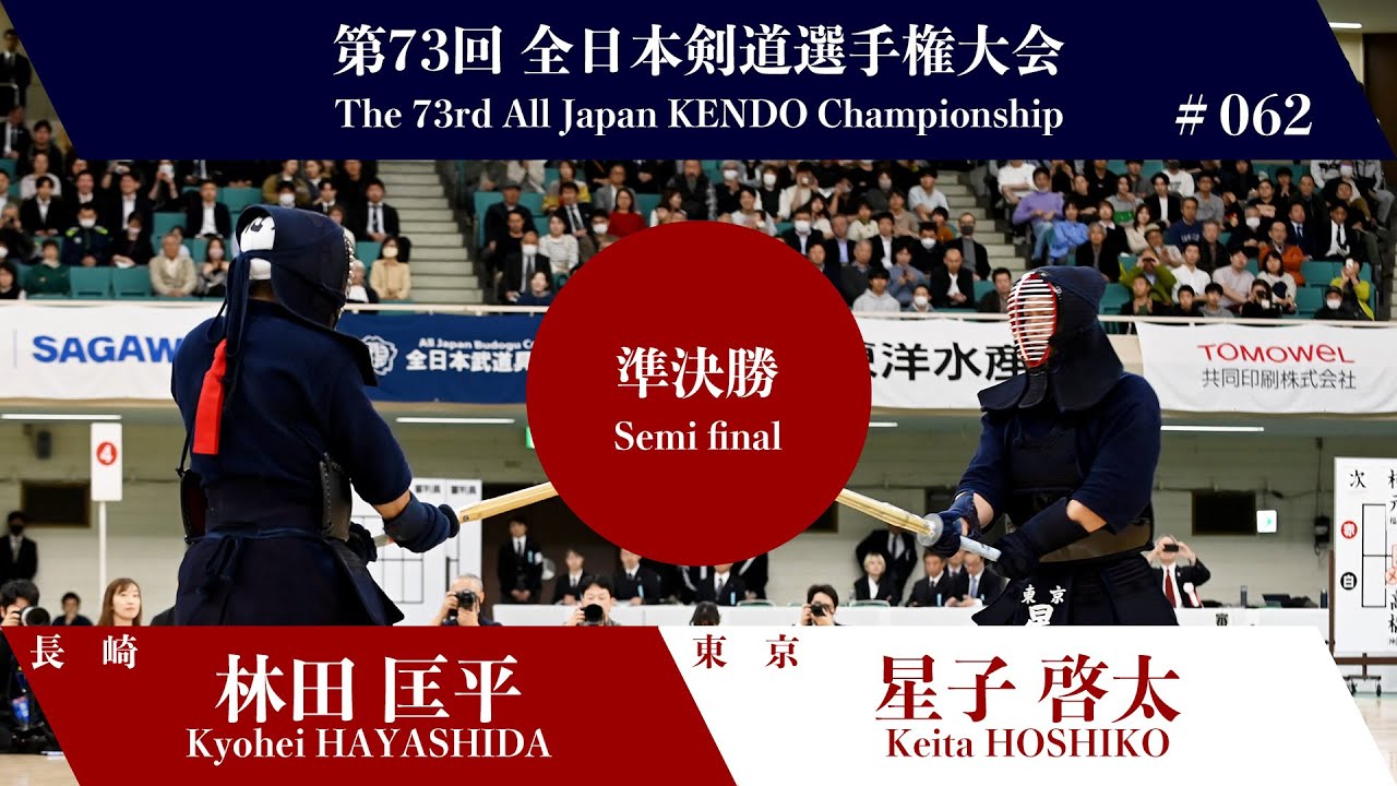 Kyohei HAYASHIDA M-KM Keita HOSHIKO - 73rd All Japan KENDO