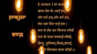 ICSK SCHOOL PRAYER SONG