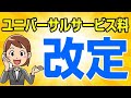 楽天モバイル ユニバーサルサービス料が改定！