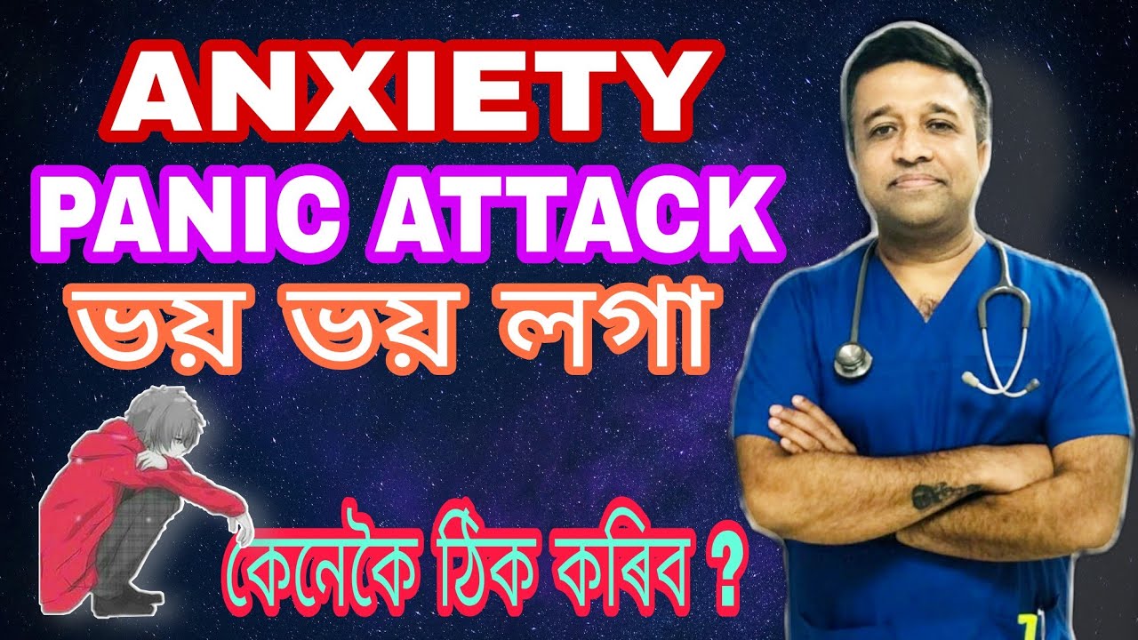 Что такое тревога/паническая атака? Вы боитесь всего, что приходит вам в голову? Посмотрите видео...