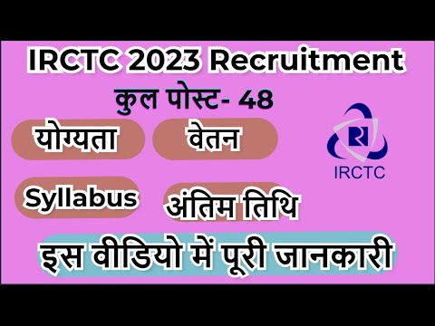 IRCTC Recruitment 2023 | Indian Railway Catering And Tourism Corporation Limited Vacancy 2023