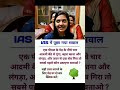 🖌️📚ias interview questions || ias interview me puche Gaye sawal #ias #ips # upsc #gk #shorts