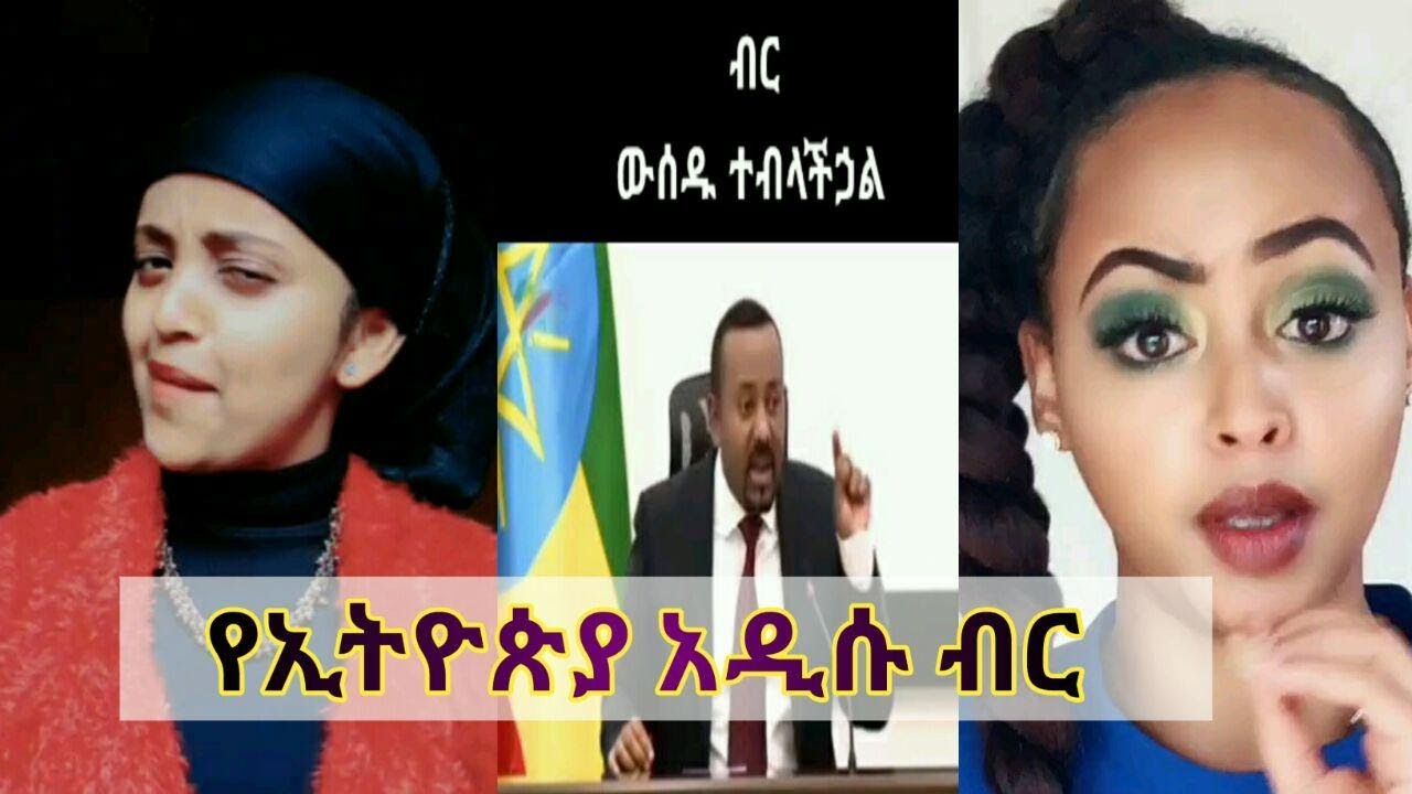 Tiktok - Ethiopia new funny videos #19 | tiktok habesha 2020