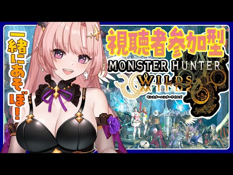 【ワイルズ/参加型 】イベクエ「森の覇者、それはイャンクック」歴戦イヤンクック倒すぞモリバーなりきれオトモ装備🦋エンジョイ勢 Monster Hunter Wilds【 Vtuber/MHWIs 】