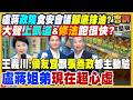 食安風暴延燒與盧秀燕、卓榮泰攻防
