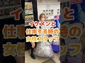 イケメンが居ると女性スタッフはこう変わる。 #shorts