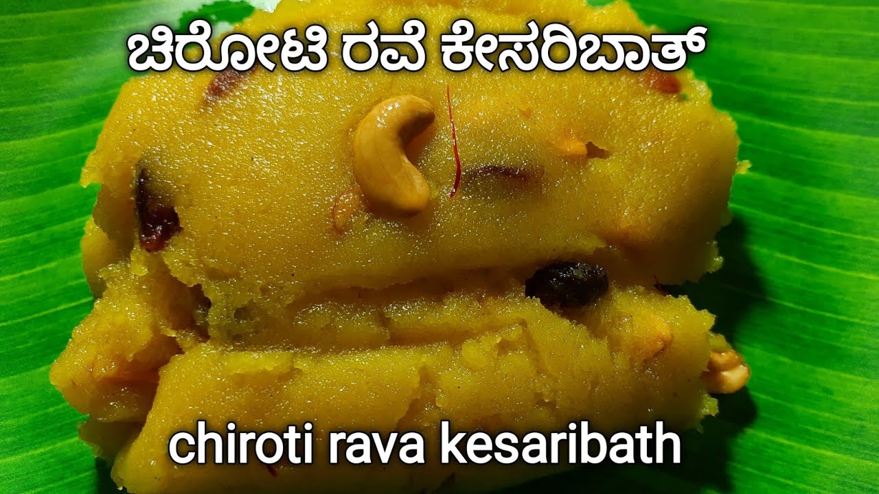 ಚಿರೋಟಿ ರವೆ ಕೇಸರಿಬಾತ್ | easy & tasty chiroti rava kesari bath | kannada ...